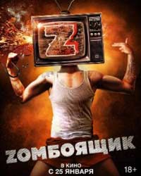Zомбоящик (2018) смотреть онлайн